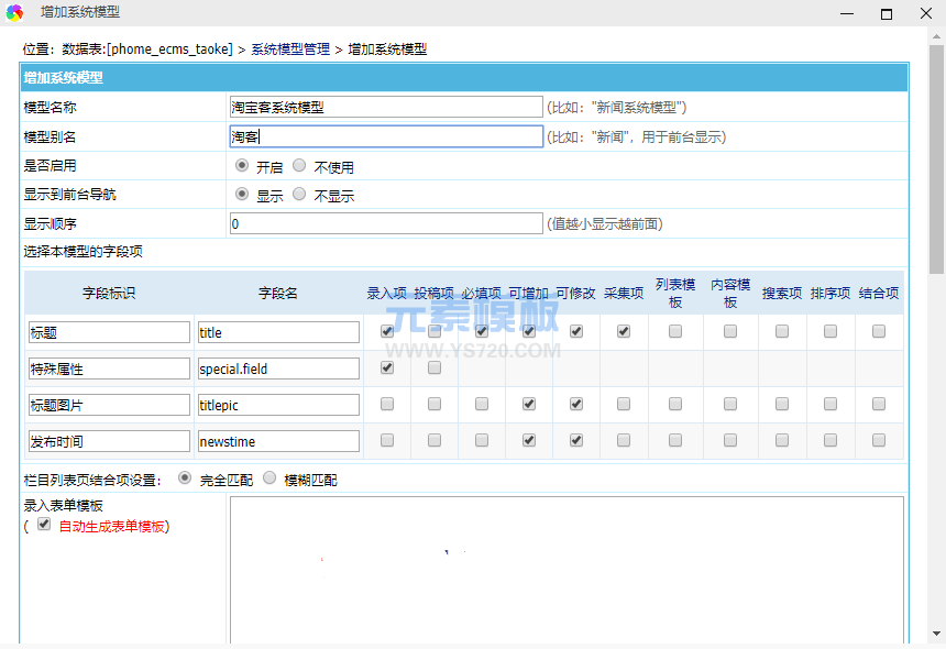 帝国cms7.5如何增加系统模型
