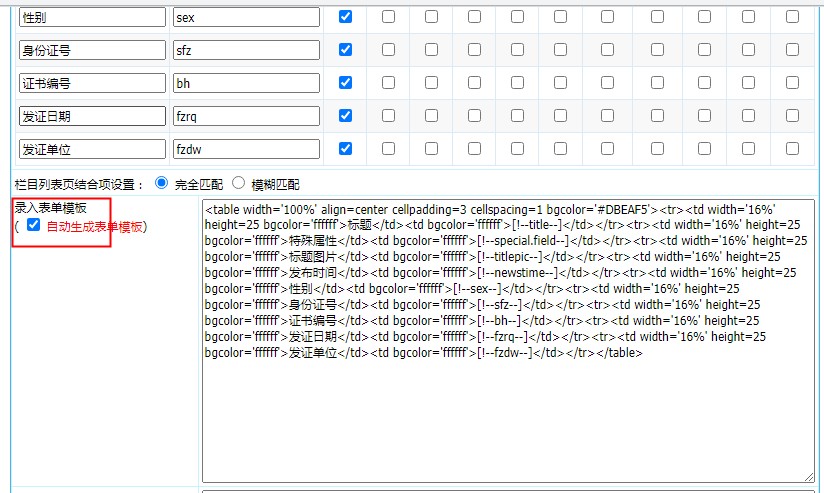 帝国cms5.7 新添加的字段 发布内容里面没有显示