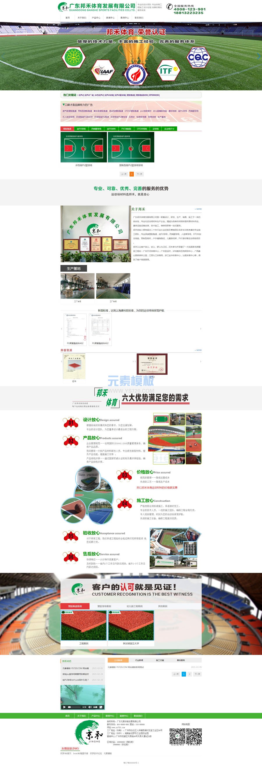 【自适应】独家仿制体育用品健材公司企业网站织梦模板