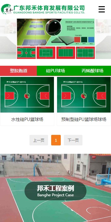 【自适应】独家仿制体育用品健材公司企业网站织梦模板