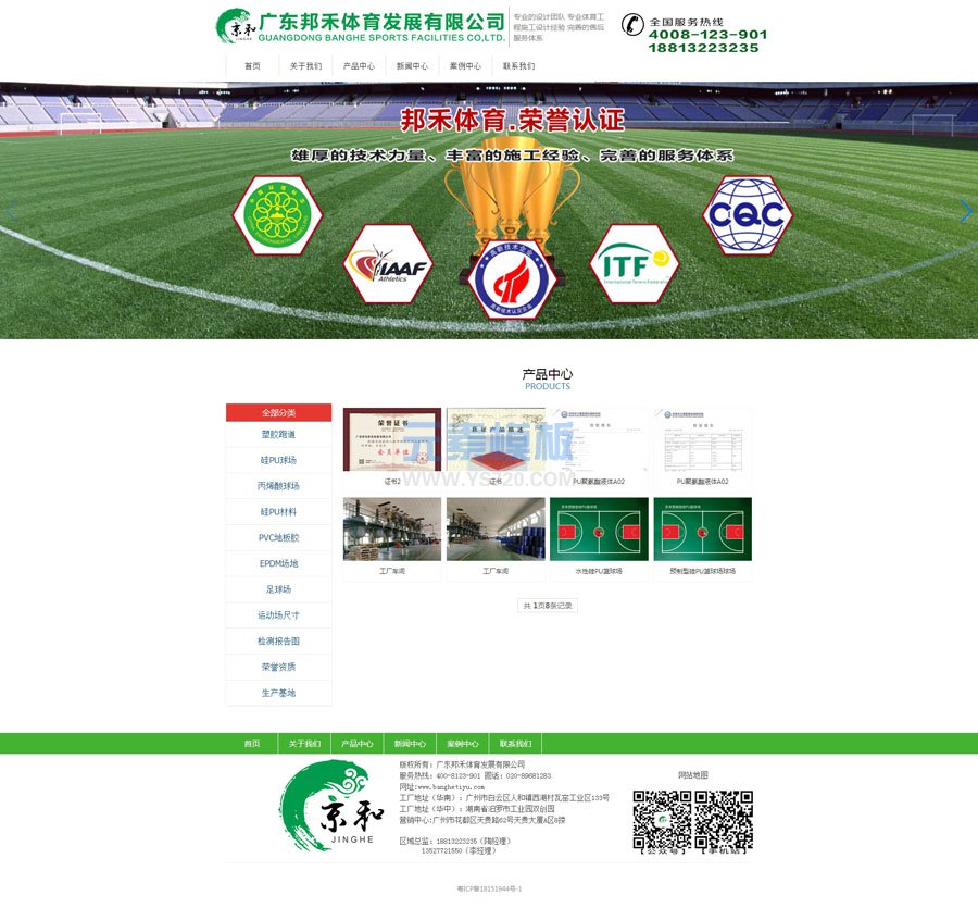 【自适应】独家仿制体育用品健材公司企业网站织梦模板