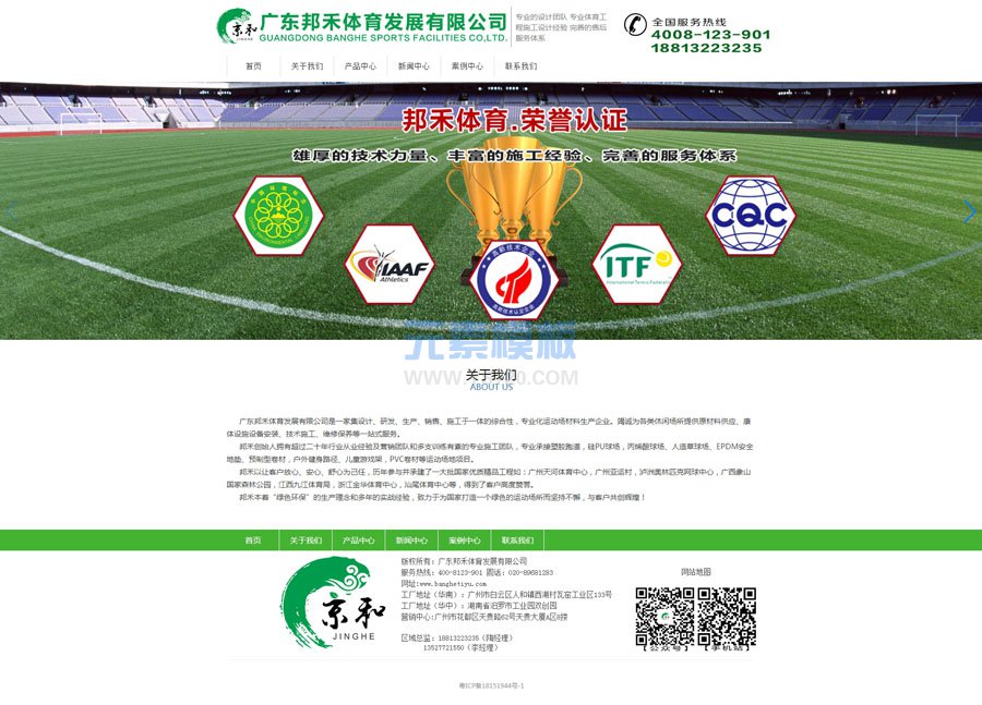【自适应】独家仿制体育用品健材公司企业网站织梦模板