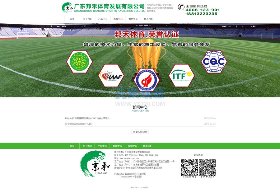【自适应】独家仿制体育用品健材公司企业网站织梦模板