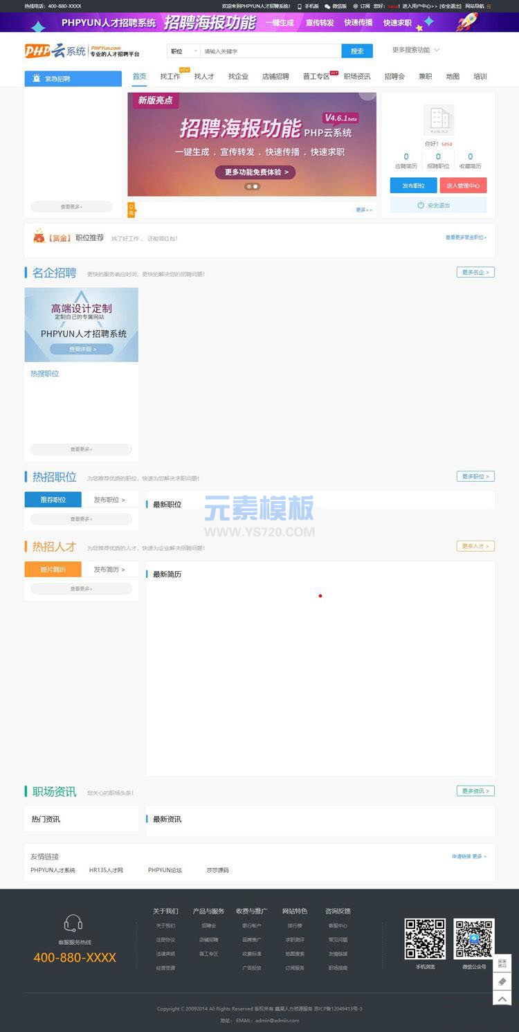 【免费源码】2019最新PHPYUN人才招聘系统源码V4.6.1（VIP版）带微信小程序