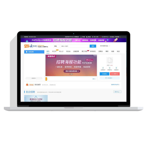 【免费源码】2019最新PHPYUN人才招聘系统源码V4.6.1（VIP版）带微信小程序