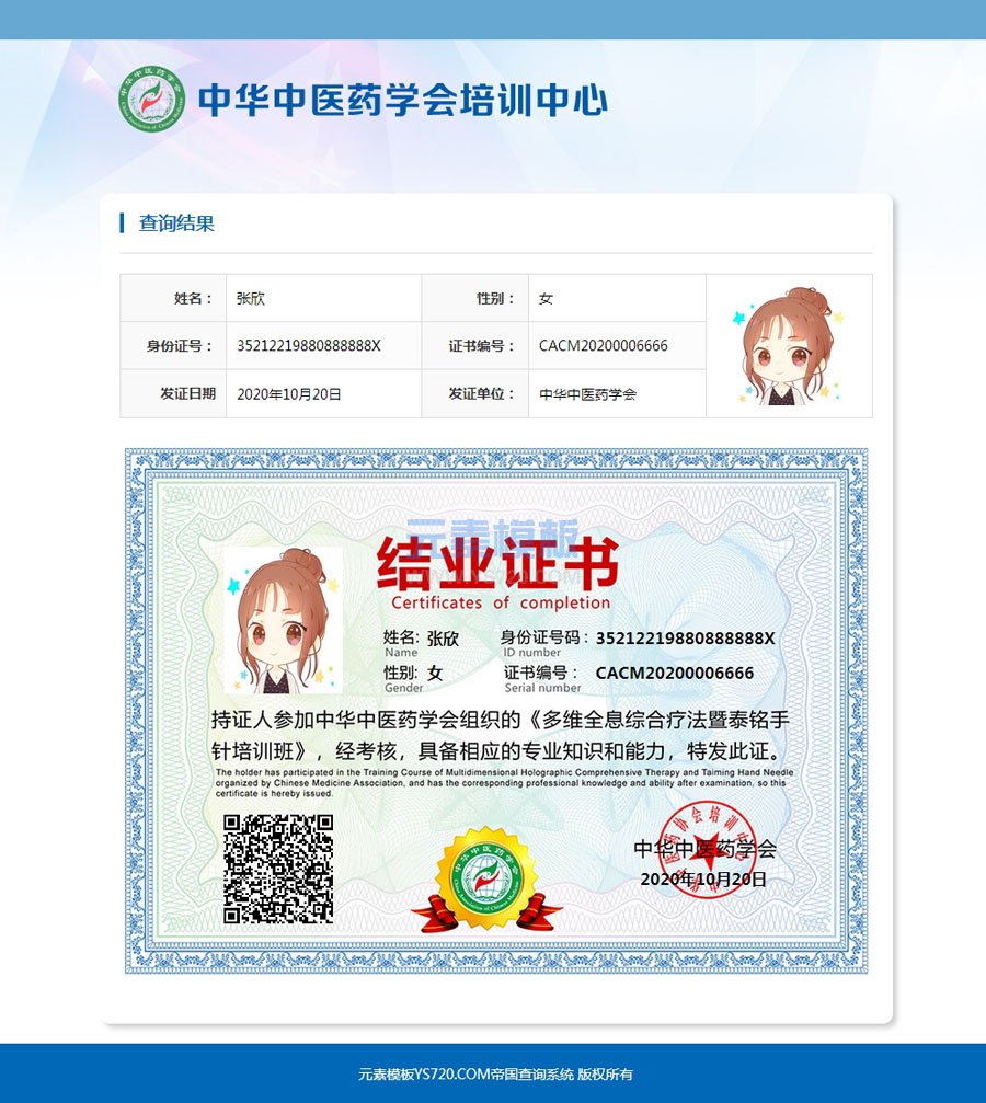 帝国cms认证证书资格查询系统网站源码