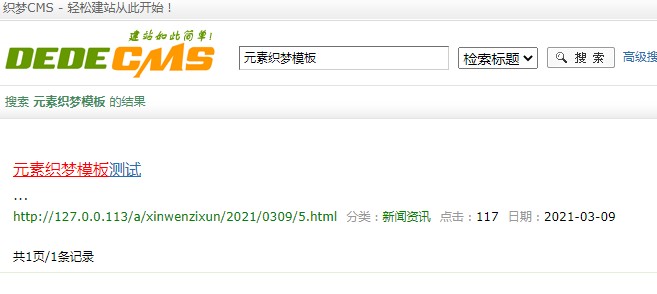 织梦DEDECMS分词搜索简单优化版