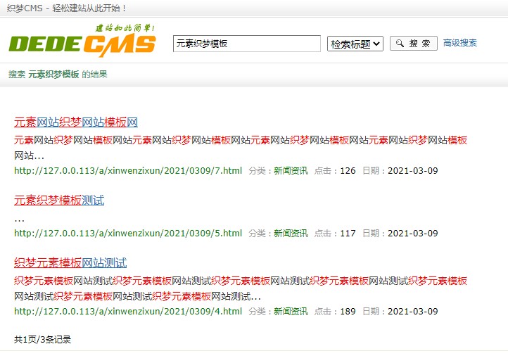 织梦DEDECMS分词搜索简单优化版
