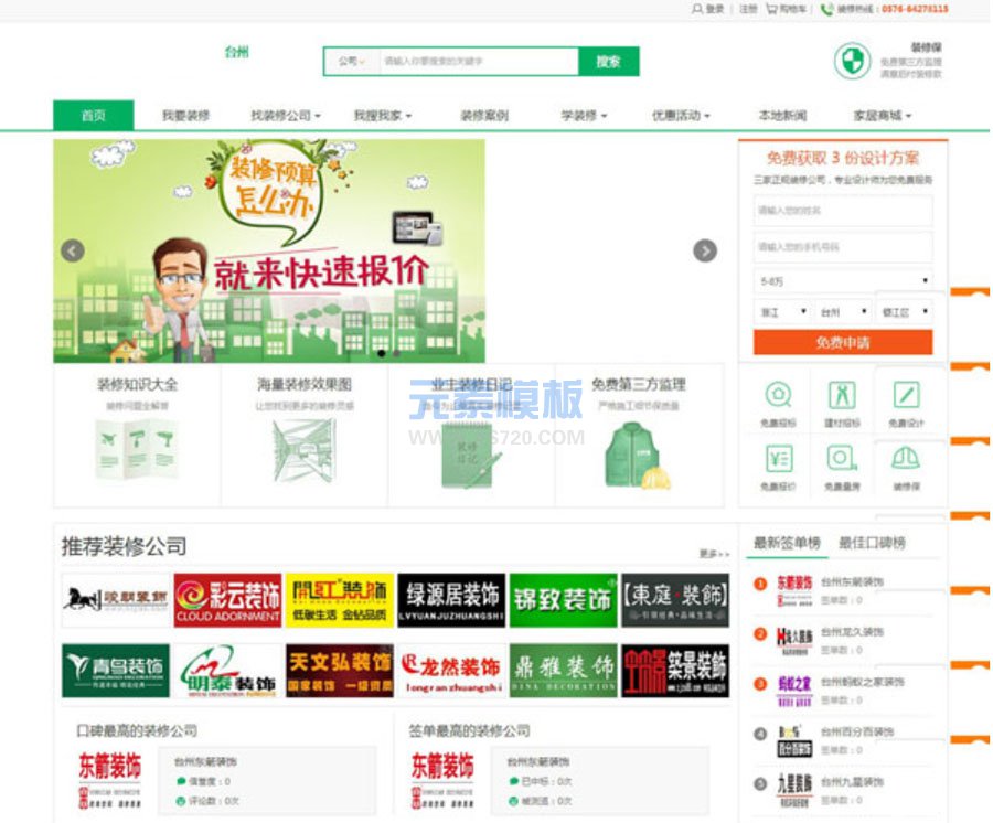 最新江湖装修O2O门户系统至尊加盟版,多城市系统 手机版 高仿