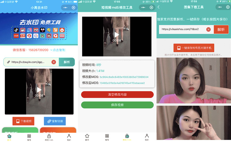 短视频解析微信小程序免费源码