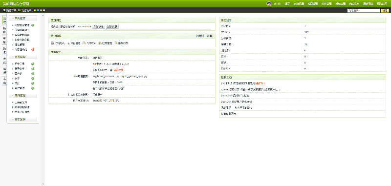 织梦DEDECMSv5.7默认开发版后台模板免费下载
