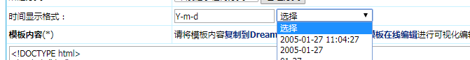 帝国cms [!--newstime--]只能显示年月日不能显示小时、分和秒