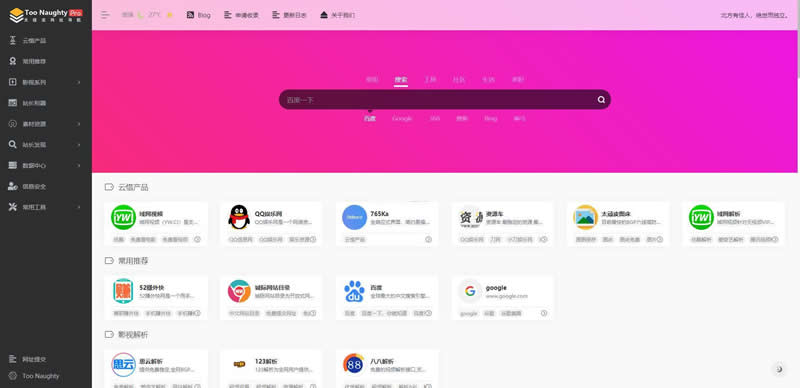 Too Naughty网址导航WordPress主题 v2.0.408 免费下载
