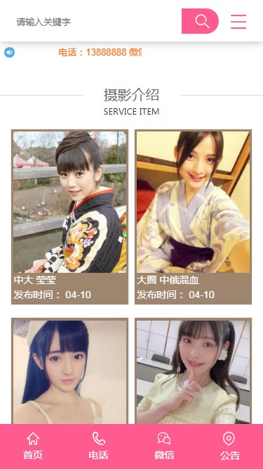 摄影模特美女陪游织梦手机网站模板源码