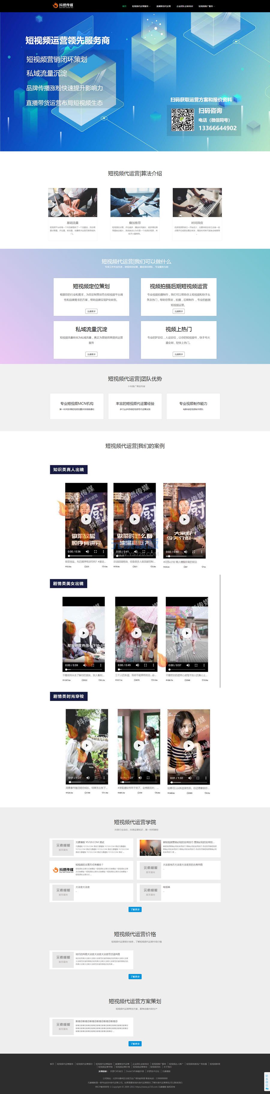 【自适应】短视频直播推广传媒织梦DEDECMS网站模板源码