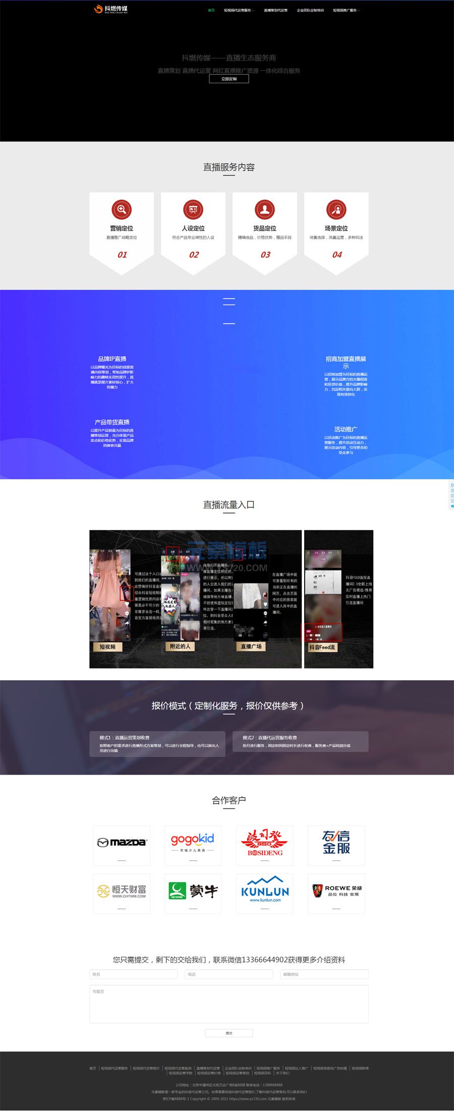 【自适应】短视频直播推广传媒织梦DEDECMS网站模板源码