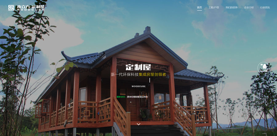 【自适应】响应式建筑科技木屋定制类织梦模板(自适应手机端)