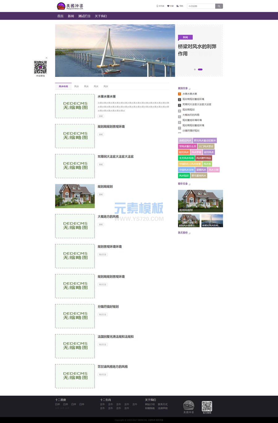 【带手机】紫色新闻资讯博客文章织梦DEDECMS免费网站模板下载