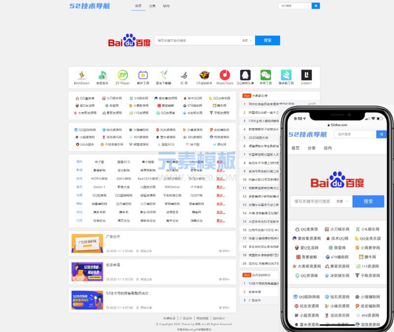 52技术导航Emlog网站模板+详细视频教程免费下载