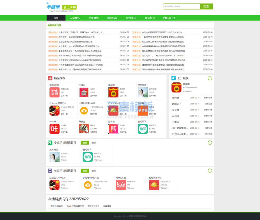 【带手机】仿爱手赚网手赚app下载手赚导航网站源码 织梦dedecms模板