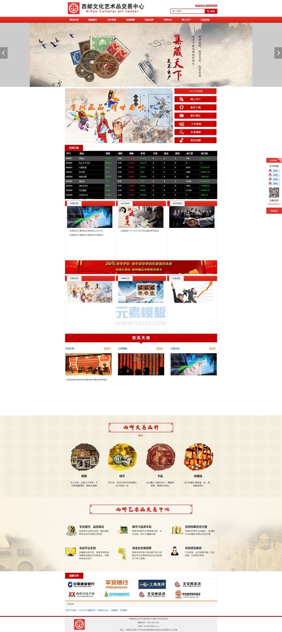 艺术品交易中心织梦DEDECMS网站模板源码