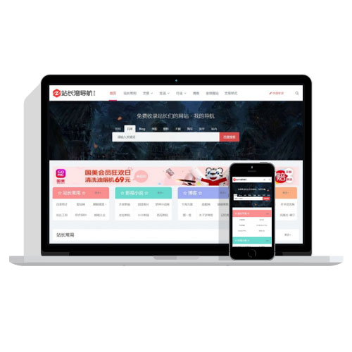 【自适应】网址导航网站源码帝国CMS自适应HTML5响应式整站支持手机平板