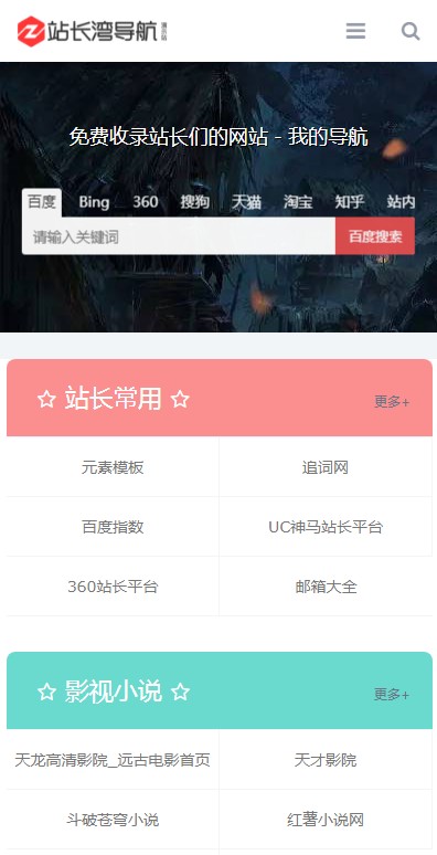 【自适应】网址导航网站源码帝国CMS自适应HTML5响应式整站支持手机平板