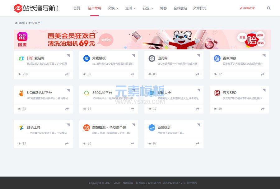 【自适应】网址导航网站源码帝国CMS自适应HTML5响应式整站支持手机平板