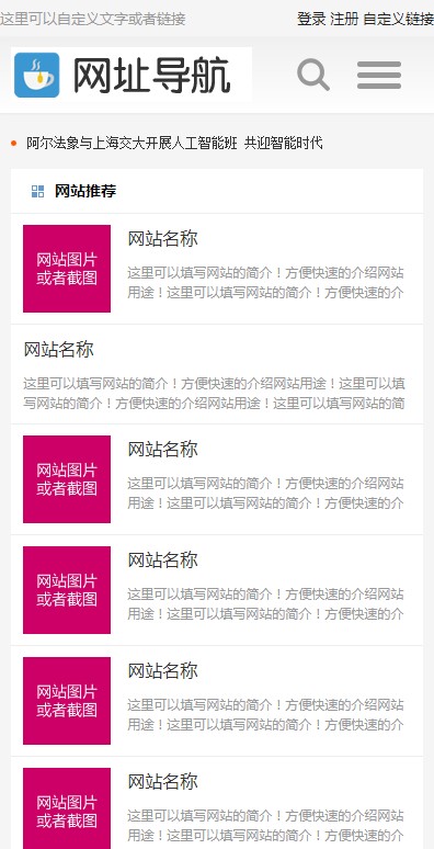 【自适应】网址二维码导航网站帝国CMS自适应HTML5响应式源码支持手机平板