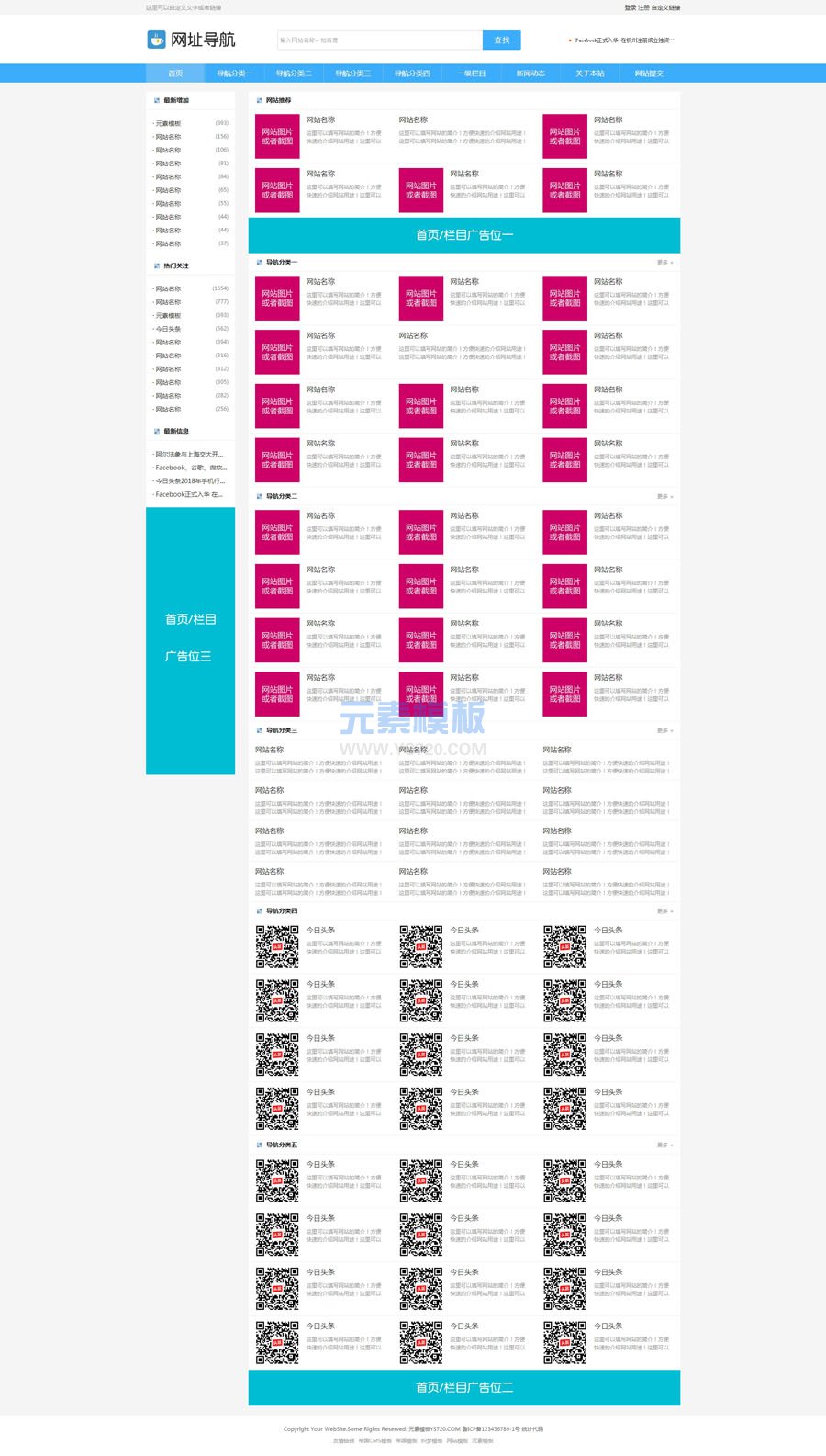 【自适应】网址二维码导航网站帝国CMS自适应HTML5响应式源码支持手机平板