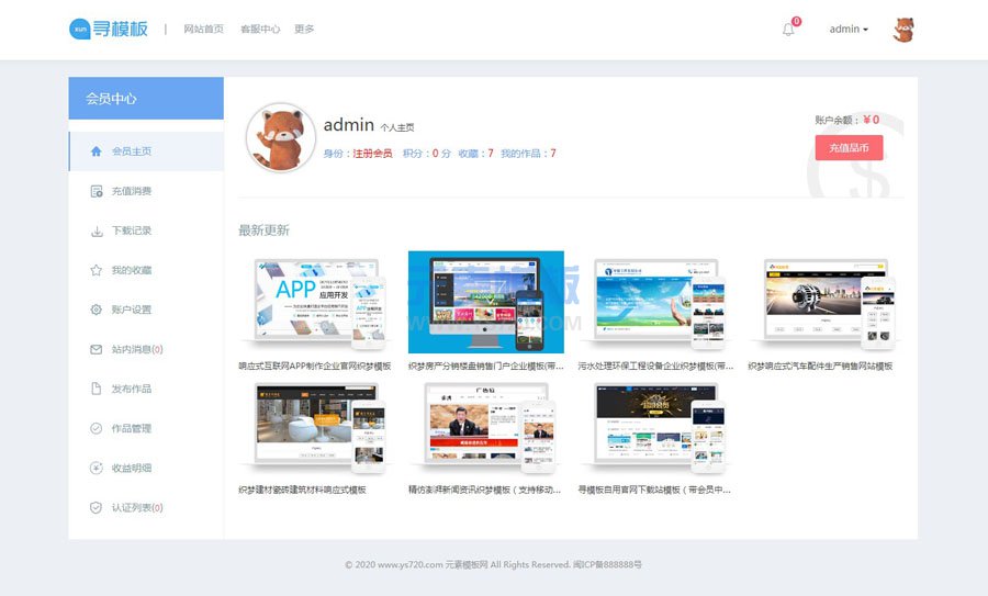 【带手机】织梦寻模板 一品资源网自用官网模板源码素材资源下载站