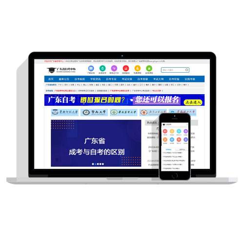 【带手机】教育考试自考信息学院织梦DEDECMS整站网站模板源码
