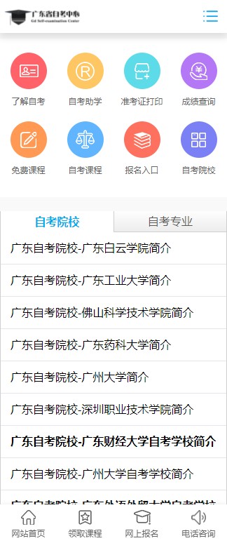 【带手机】教育考试自考信息学院织梦DEDECMS整站网站模板源码