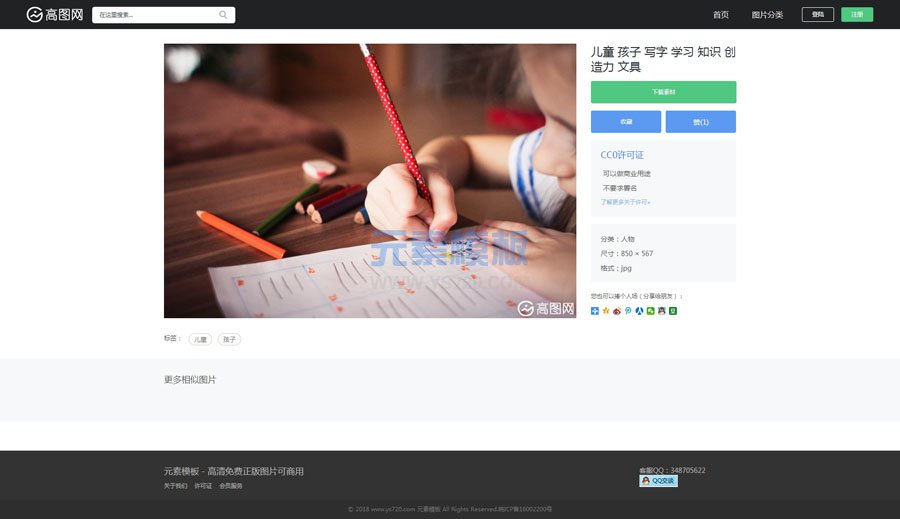 仿高图网品质图片素材下载站模板 高清图片素材织梦dedecms网站模板源码