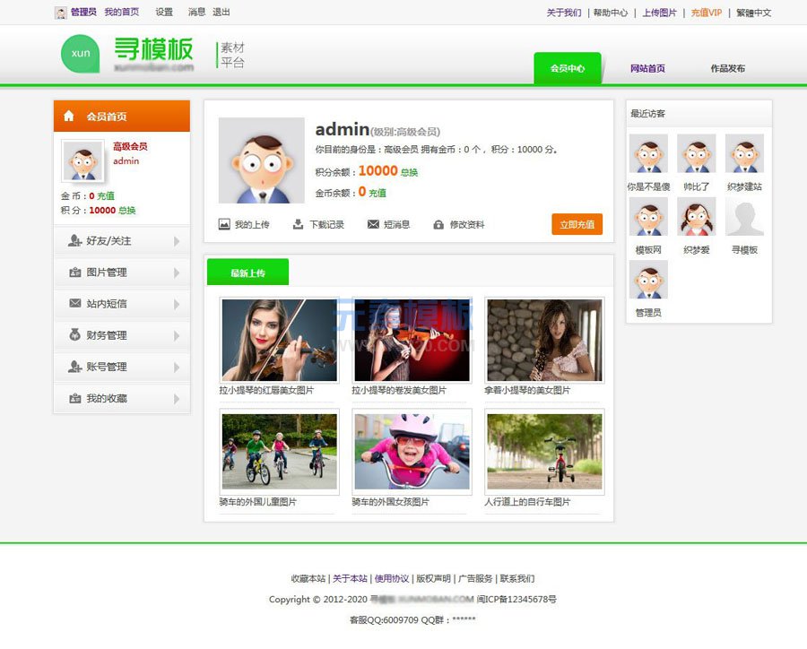 织梦DEDECMS仿集图网模板网站素材图片素材下载站网站模板 会员中心+发布