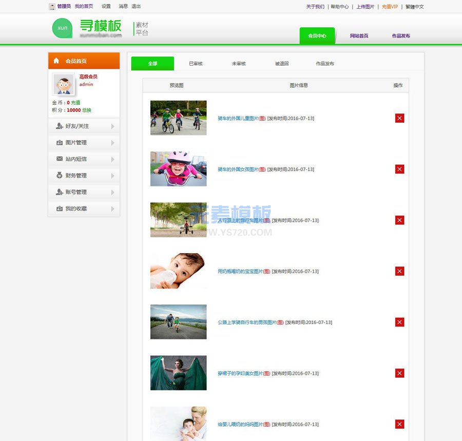 织梦DEDECMS仿集图网模板网站素材图片素材下载站网站模板 会员中心+发布