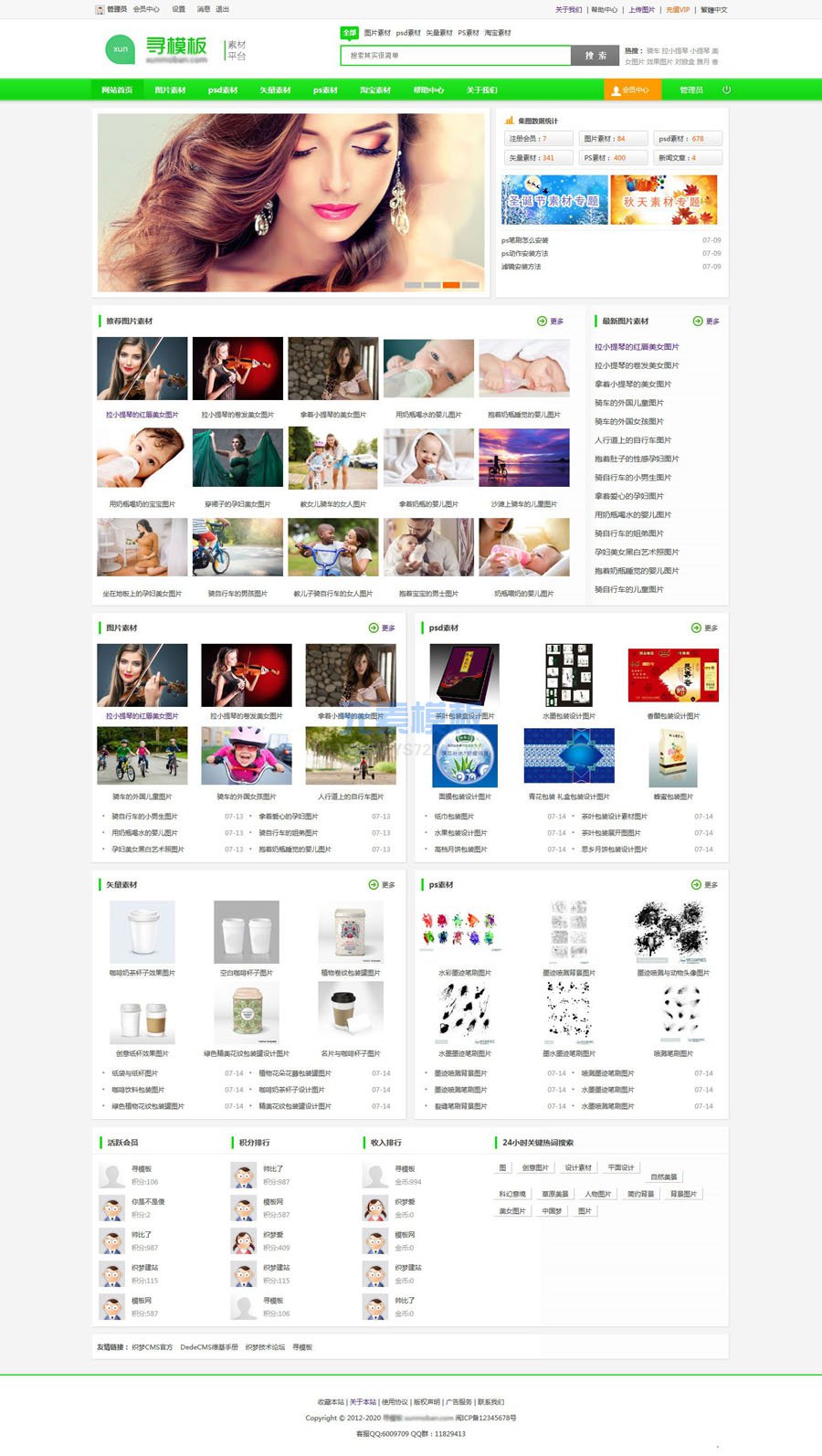织梦DEDECMS仿集图网模板网站素材图片素材下载站网站模板 会员中心+发布