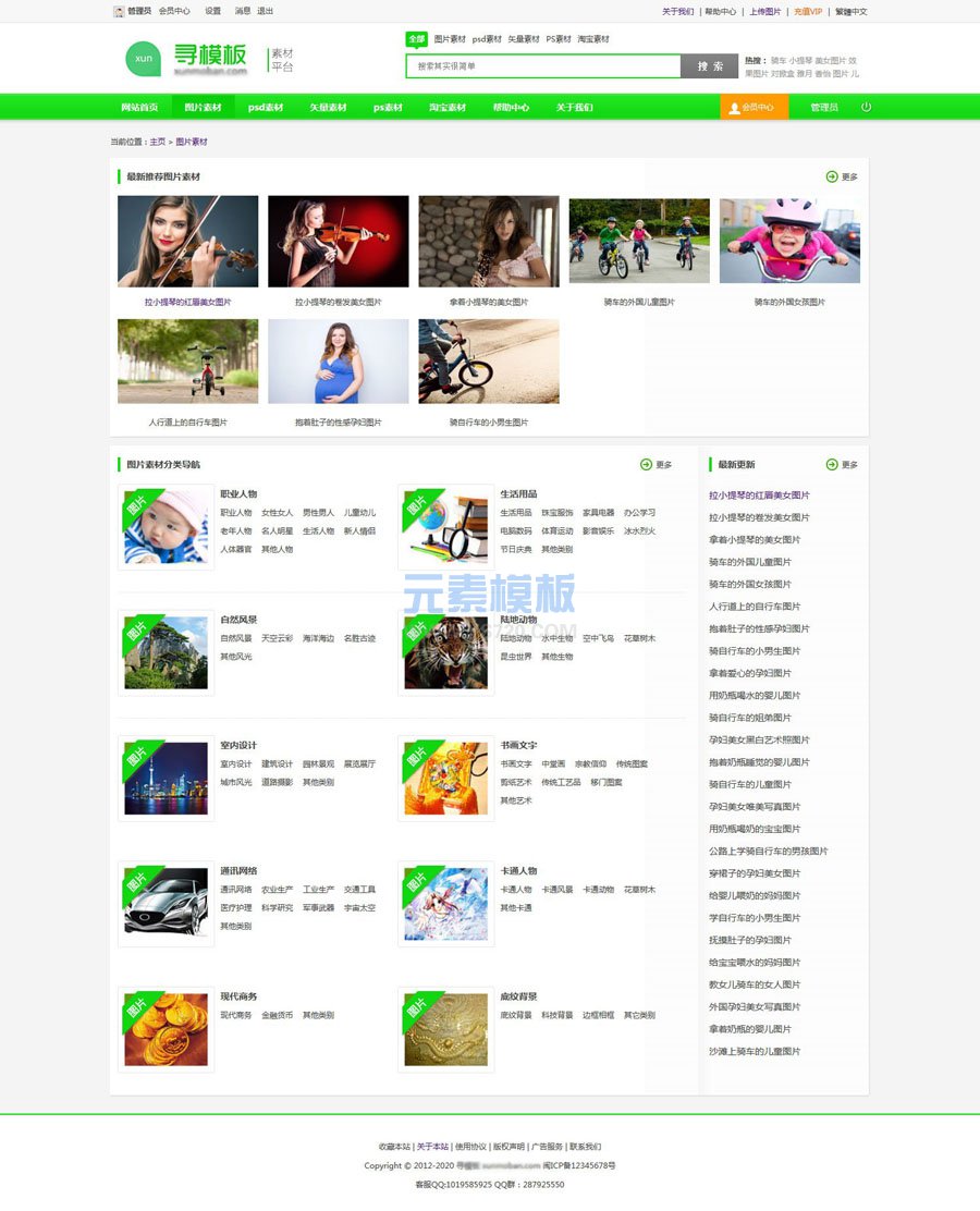 织梦DEDECMS仿集图网模板网站素材图片素材下载站网站模板 会员中心+发布