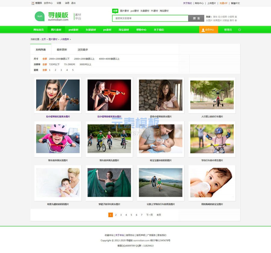 织梦DEDECMS仿集图网模板网站素材图片素材下载站网站模板 会员中心+发布