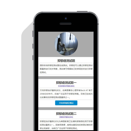 手机端HTML+PHP静态抑郁症测试题评分贝克抑郁自评量表检测有结果