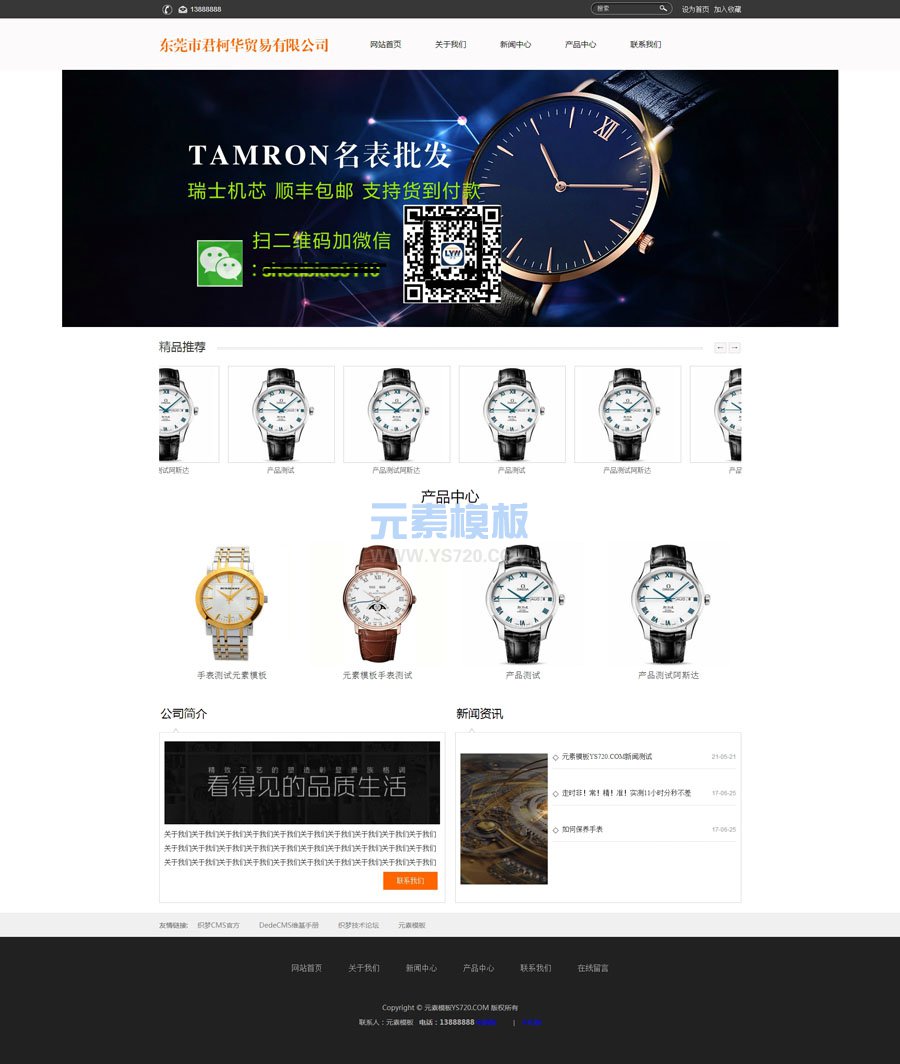 【带手机】简单手表展示公司企业网站模板织梦DEDECMS网站模板源码