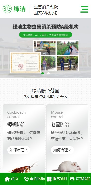 【带手机】绿色虫害消杀预防绿洁帝国cms网站模板源码