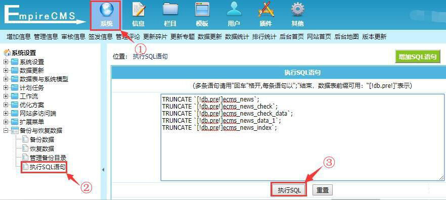 帝国CMS让信息内容ID从1开始的方法 第1张