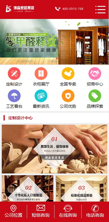【带手机】家具定制设计装修公司企业织梦DEDECMS网站模板源码