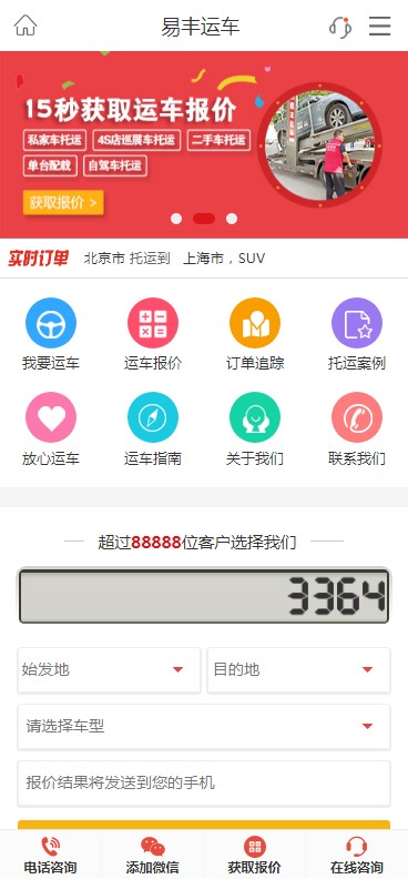 【带手机】易丰车运汽车运输托运类公司企业帝国cms网站模板