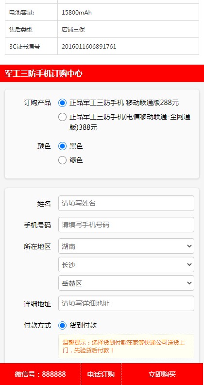 手机端红色军工三防手机商品类单页竞价织梦DEDECMS网站模板