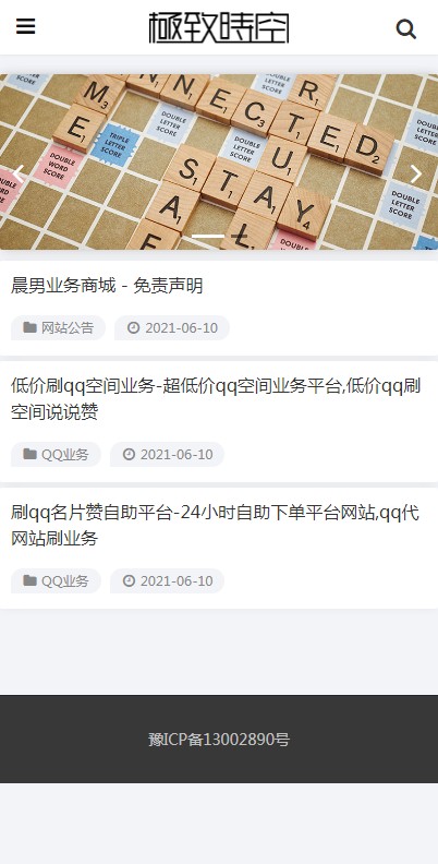 【自适应】代刷平台新闻SEO优化宣传页分裂织梦DEDECMS网站模板