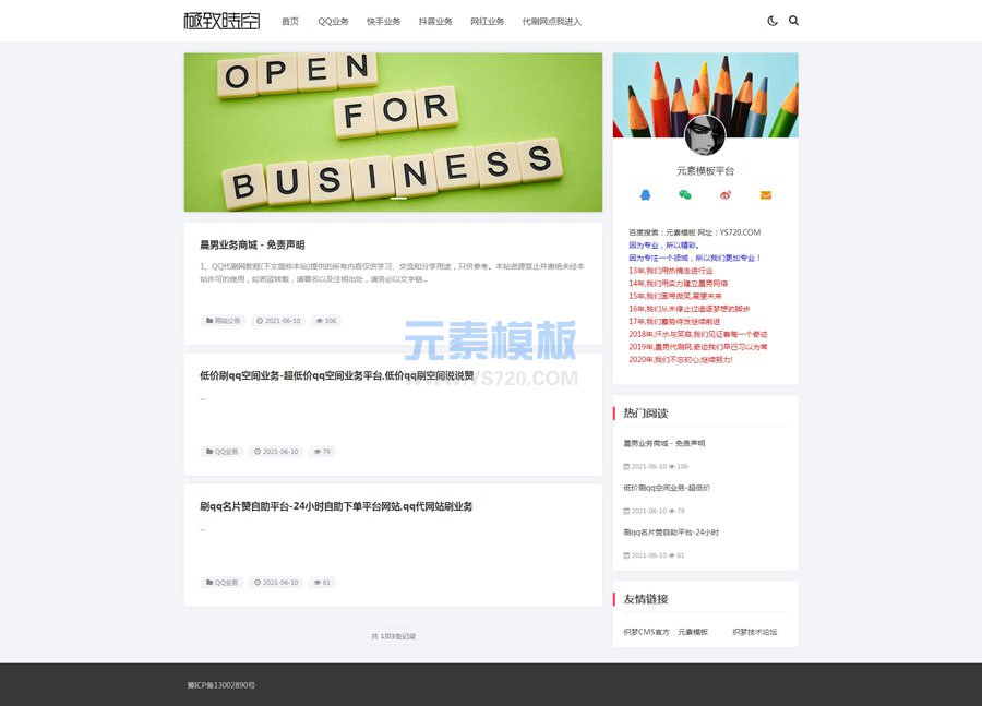 【自适应】代刷平台新闻SEO优化宣传页分裂织梦DEDECMS网站模板