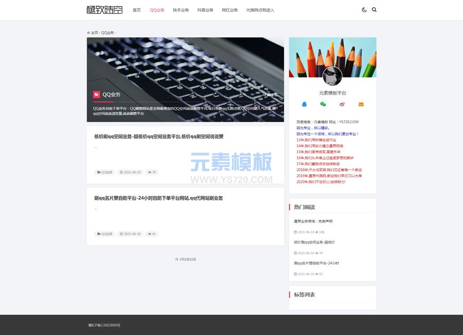 【自适应】代刷平台新闻SEO优化宣传页分裂织梦DEDECMS网站模板