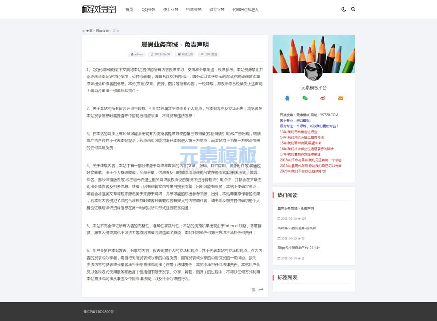 【自适应】代刷平台新闻SEO优化宣传页分裂织梦DEDECMS网站模板